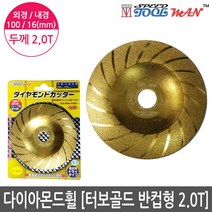 다이아몬드휠 4인치 반컵형 절단석 텅스텐연마 다이아몬드날 그라인더날