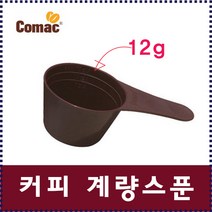 코맥 커피 원두 계량 스푼 12g, 단품, 1개