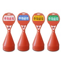 원형 주차금지 표지판 공주 흰색, 1개