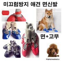 하이큐 4.파랑S 면코팅 애견신발 강아지신발 애견부츠 애견미끄럼장지신발, 1set