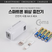 갤럭시S6엣지플러스 스마트폰 건전지용비상용충전기