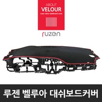 루젠 베라크루즈 맞춤형 논슬립 대쉬보드커버, 기아 k3(상단네비매립형)(~2017), 검정원단 와인테두리, 기아