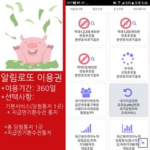 위브앱솔루션 인터넷로또필수앱 알림로또360일이용권 기본형+만기환급통지추가(총통지1곳)