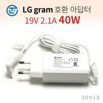 LG전자 GRAM 15Z950 15ZD950 노트북 어댑터 충전기 19V 2.1A 아답터, LG 그램 호환