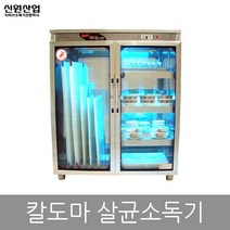 신원 자외선 칼 도마 식판 식기 컵 칫솔 살균 소독기 건조기, 9.칼도마소독기 SW-305KH