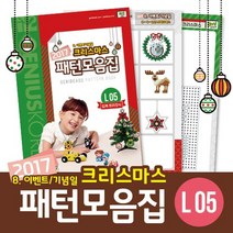 지니비즈(GENIBEADS) 지니비즈 크리스마스 패턴북 대형 (8-4-L05), 11. 대형 산타&루돌프&눈사람장식, 입체&원형트리장식 (8-4-L05), 1개
