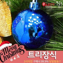 파티해 크리스마스 트리 장식 트리장식볼, B14_유광볼(8cm-4입)-블루