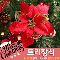 파티해 크리스마스 트리 장식 트리장식볼, E06_포인꽃장식(22cm)-레드