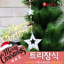 파티해 크리스마스 트리 장식 트리장식볼, B03_목재행잉오너먼트-별