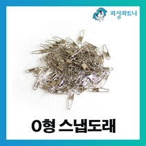 피싱파트너 O형 스냅도래(100개입) 도래 스위벨 회전도래 자작채비 도레, O형스냅도래(100개입) 3호