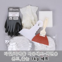 모네스페스 타일파벽돌 시공재료세트(1kg)-벽면용, 단품