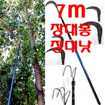 5m 7m 9m 10m 장대봉 장대낫 긴낫 겨우살이채취 밤 호두 잣따는낫 고지낫 현수막 수초제거 잔가지치는낫, 장대봉(7m)+스텐낫(10cm)