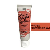 아모스 Craft Matt Wax 80ml, 1매