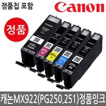 캐논 MX922 정품잉크 카트리지 PGI-250 CLI-251 번들, 5색 1세트 정품번들잉크, 1개
