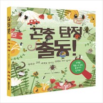 곤충 탐정 출동!:놀라운 곤충 세계로 신나는 탐험을 떠나 볼까?, 애플트리태일즈