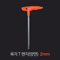 보니테디 육각렌치 T 양면 2mm, 1개
