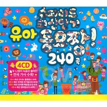 4CD_슈퍼히트최신인기유아동요짱240곡/뽀롱뽀롱뽀로로/멋쟁이토마토/애기체조/그대로멈춰라/누가먼저했나/사은품CD증정