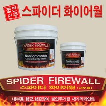 스파이더화이어월 냄새없는 무기질 세라믹 불연인증페인트 4Kg, SF-09 앤젤 피치