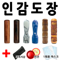 선인당 인감도장 사무도장 막도장, 56.띠도장 양띠+한자고인체3자