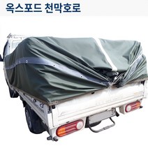 [5톤730] 옥스포드 가벼운 천방수호로 갑바 차호루 차호로