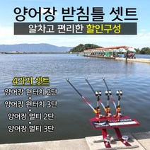 [탑레져] 양어장 받침틀 셋트(2단 3단) 낚시좌대