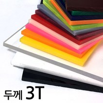 아코빅스 아크릴판 재단 3T 검정, 167_검정 50 x 25cm