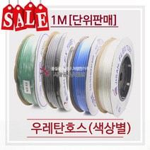 우레탄호스/에어호스/8mm X 1M/녹색/청색/투명/흑색, 녹색