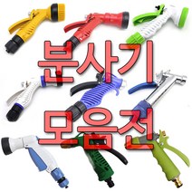 신주분사건/PVC분사건/다기능분사건/분사건/분사기, 신주분사기16mm