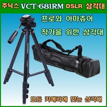 주닉스 VCT-681RM 카메라삼각대 디카 DSLR 미러리스, VCT-681RM  카메라삼각대 디카 DSLR 미러리스