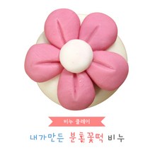 [비누클레이] 분홍꽃떡만들기(10인용), 단품