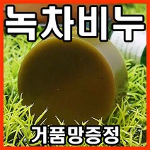 [오후3시 로켓발송] YB맘 천연 유기농 보성 녹차비누 100g 제주, 5개