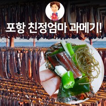포항 구룡포과메기 야채세트 해초과메기, 10쪽, [꽁치]손질과메기 [과메기단품]