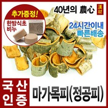자애인 국산 마가목피 300g 정공피 마가목차 마가목껍질, 단품