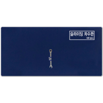 차수판(침수방지용 차수판) MR800-400H