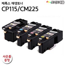 후지제록스 CP115W 비정품토너, 재생완제품(파랑), 1개