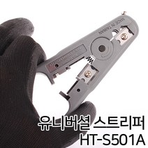 라온공구 이지스트리퍼 스트리퍼 니퍼 자동 오토 공구 수공구 피복탈피 전선탈피 단자, 옵션09 유니버셜 스트리퍼 HT-S501A