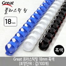 그레이트 플라스틱링 18mm 흑색 1갑(100개)