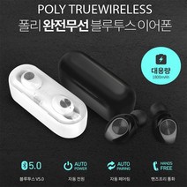 LG V40 노트9 완전무선 양방향블루투스이어폰/V5.0, 화이트