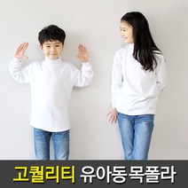 엘팸 (( 신규핫딜 )) 유아 아동용 고퀄리티 국산 목폴라티