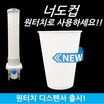 정수기컵 너도컵2000개, 1개, 1개
