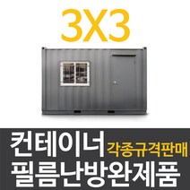 컨테이너3x3 구매
