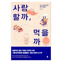 [휴(休)]사랑할까 먹을까, 휴(休), 황윤