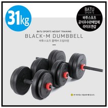 바투스포츠 [공식우수판매처 무료배송] 조립형 아령 덤벨 무게별 세트, (1.5kg x 4)(2.5kg x 4)(3kg x 4)(아령봉2개)(덤벨봉1개), 31kg
