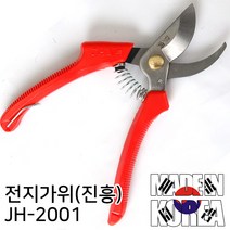 전지가위 전정 원예 다목적 조경 가위 과수원 열매따기 꽃가위 다용도 적과 원예용품과일따기 조경 정원 분재, 옵션09 전지가위(진흥) JH-2001