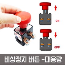 KMC 250A 대용량 배터리차단기 밧데리킬스위치 메인차단기 비상정지