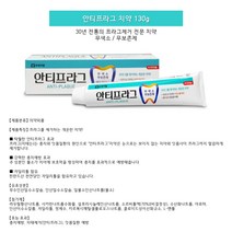 부광약품 안티프라그치약 130g 충치 잇몸질환 무색소 무보존제 충치예방, 1개