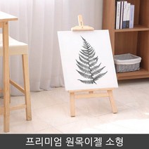 맥스 미술화판 이젤 전시회 홍보 등 다양한 원목이젤 프리미엄나무이젤