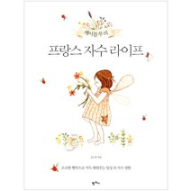 [팜파스] 케이블루 프랑스 자수 라이프, 팜파스
