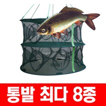 미소무역 통발 새우망 그물망 투망 어망 낚시 족대 민물 붕어, 선택04. 초간단 원터치 16구통발
