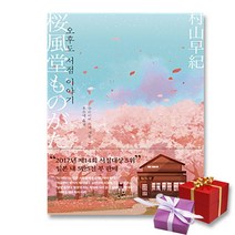 사은품★ 오후도 서점 이야기